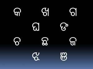 Pronunciation Guide for Oriya Alphabet