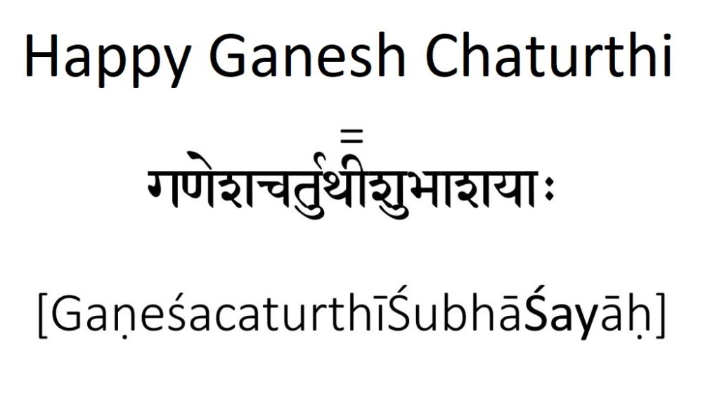 How to Say Happy Ganesh Chaturthi in Sanskrit
