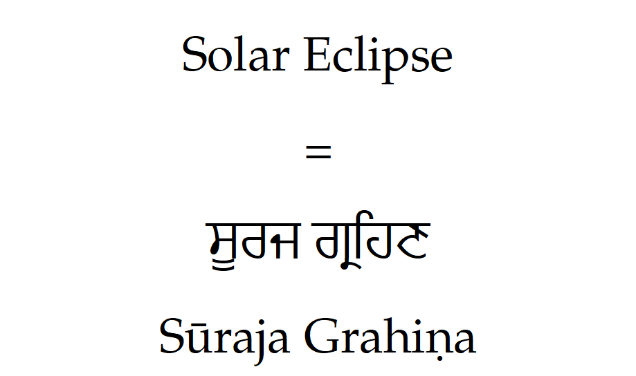 What is Solar Eclipse Called in Punjabi Language
